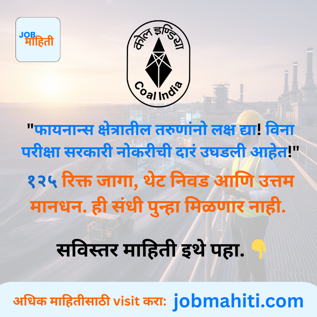 "ना परीक्षा, ना टेन्शन! थेट गुणांच्या आधारावर मिळवा केंद्र सरकारी कंपनीत नोकरी!"